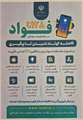 سامانه ملی «فواد ۱۲۸» در آذربایجان‌غربی 